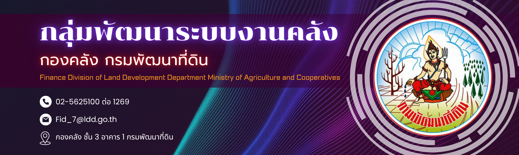 ปกเว็บไซต์ กองคลัง กลุ่มพัฒนาระบบงานคลัง