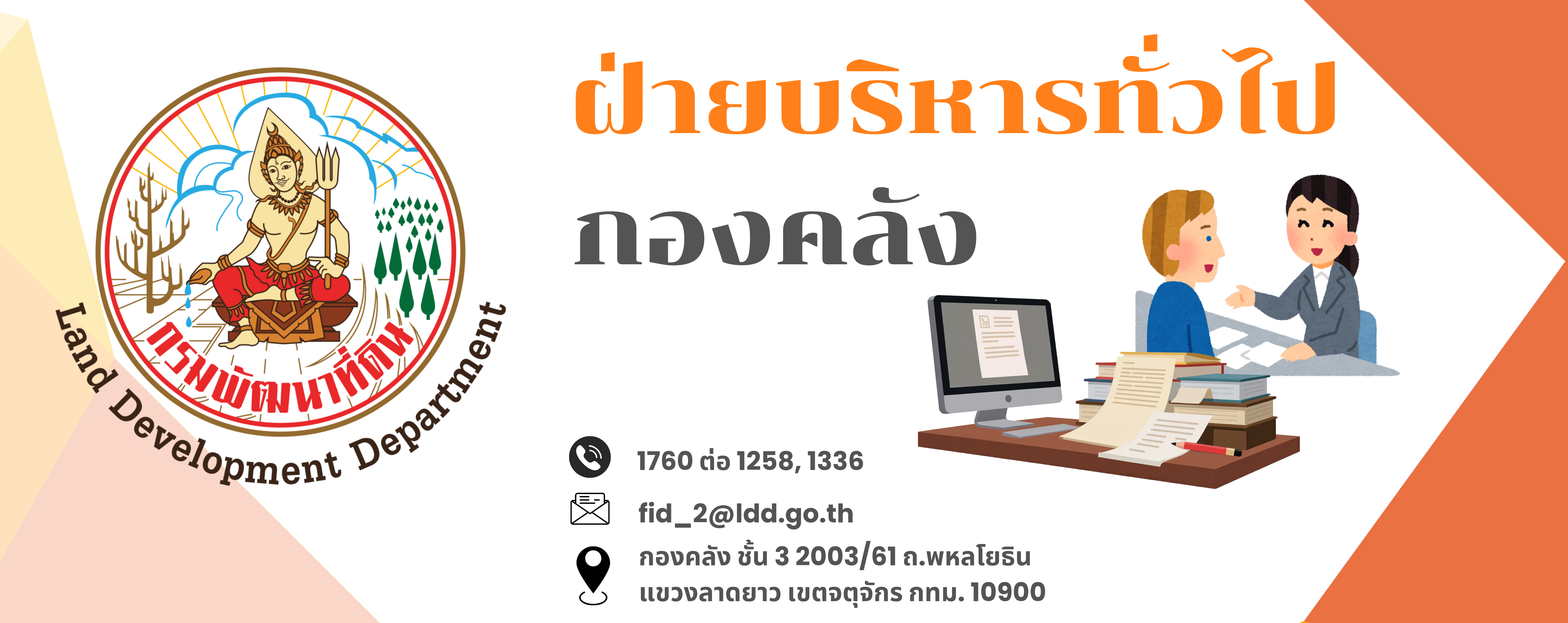 ปกเว็บไซต์ กองคลัง ฝ่ายบริหารทั่วไป