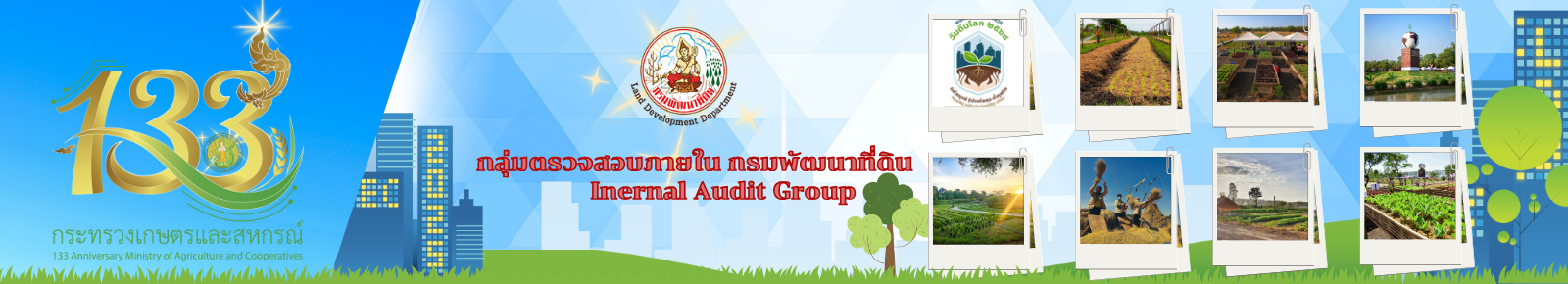 ปกเว็บไซต์ กลุ่มตรวจสอบภายใน