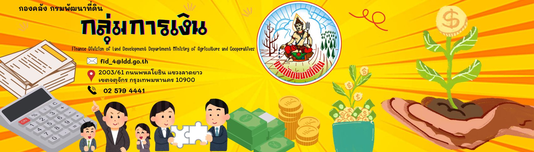 ปกเว็บไซต์ กองคลัง กลุ่มการเงิน