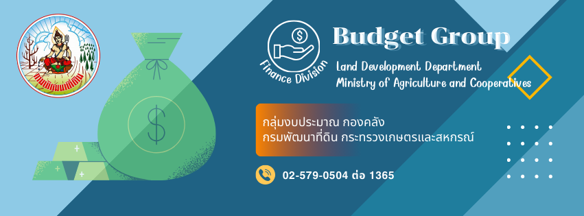 ปกเว็บไซต์ กองคลัง กลุ่มงบประมาณ