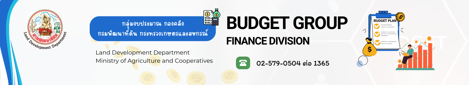 ปกเว็บไซต์ กองคลัง กลุ่มงบประมาณ