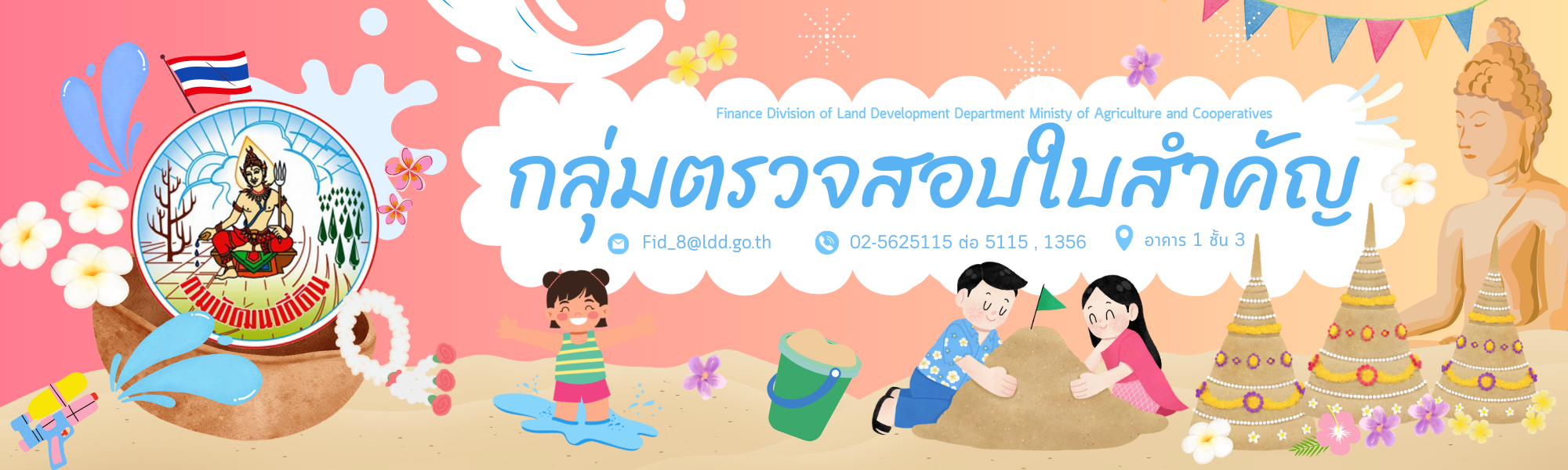 ปกเว็บไซต์ กองคลัง กลุ่มตรวจสอบใบสำคัญ