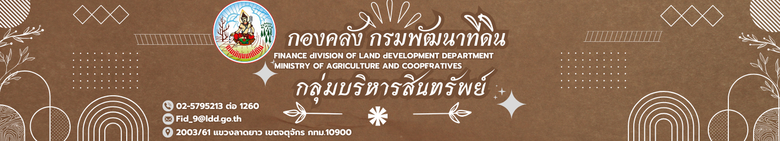 ปกเว็บไซต์ กองคลัง กลุ่มบริหารสินทรัพย์