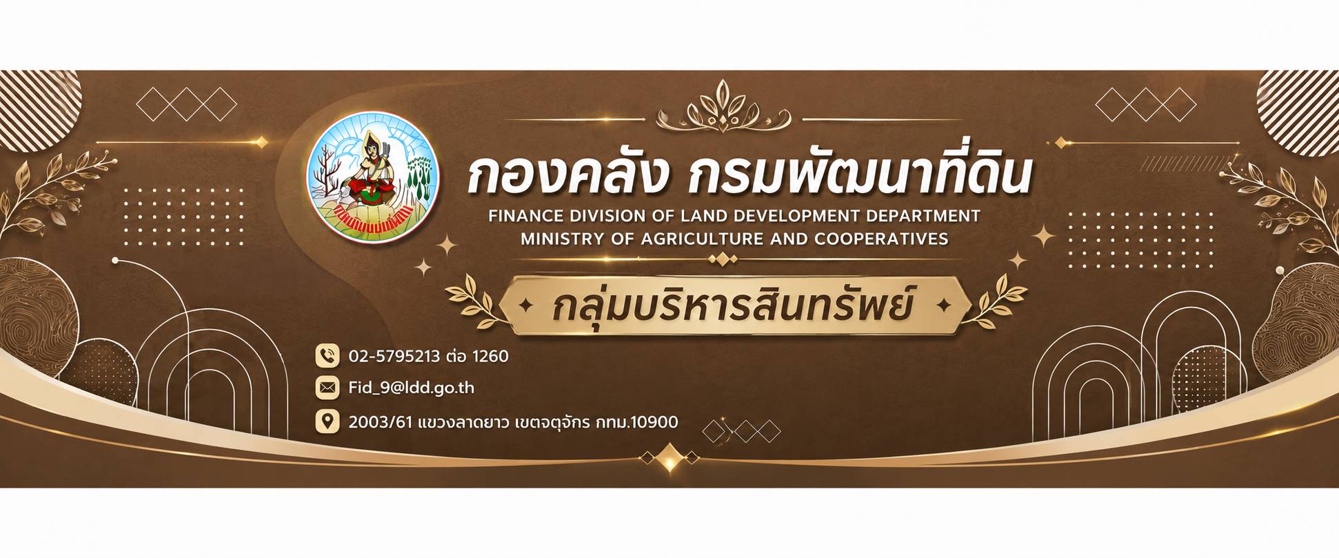ปกเว็บไซต์ กองคลัง กลุ่มบริหารสินทรัพย์