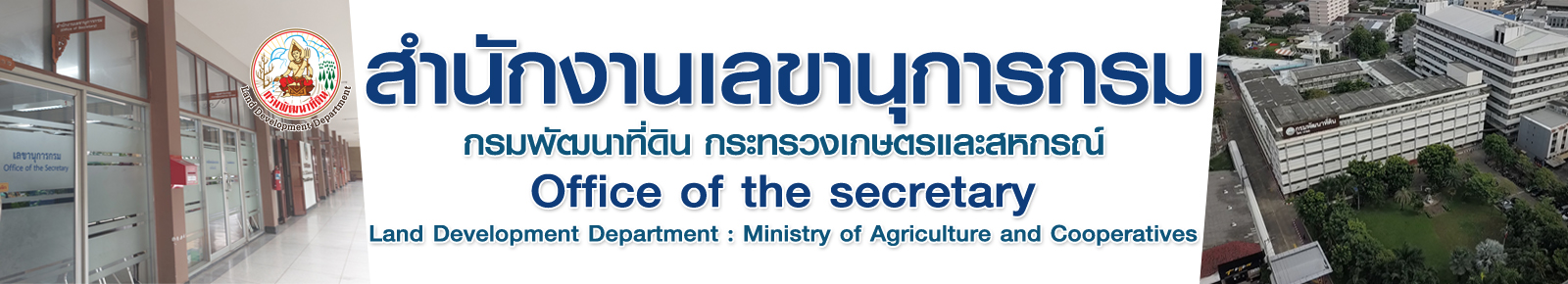 ปกเว็บไซต์ สำนักงานเลขานุการกรม