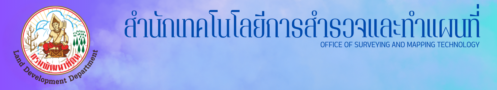 ปกเว็บไซต์ สำนักเทคโนโลยีการสำรวจและทำแผนที่