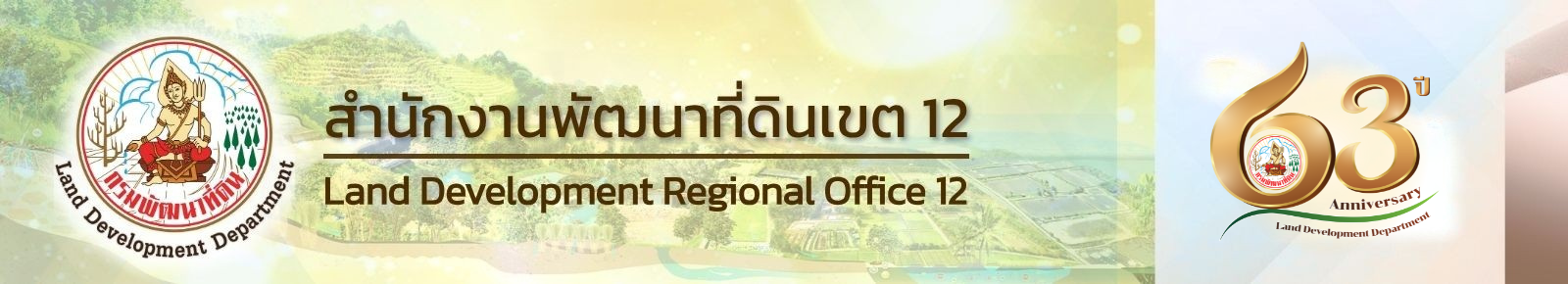 ปกเว็บไซต์ สำนักงานพัฒนาที่ดินเขต 12