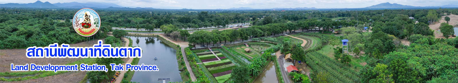 ปกเว็บไซต์ สถานีพัฒนาที่ดินตาก