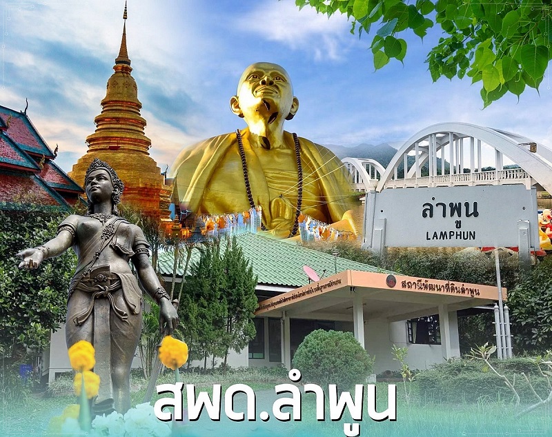 ปกเว็บไซต์ สถานีพัฒนาที่ดินลำพูน