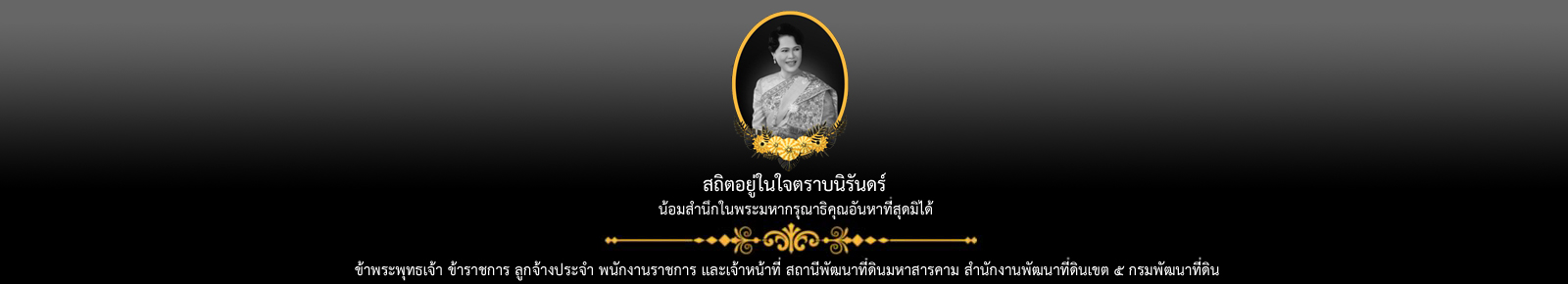 ปกเว็บไซต์ สถานีพัฒนาที่ดินมหาสารคาม