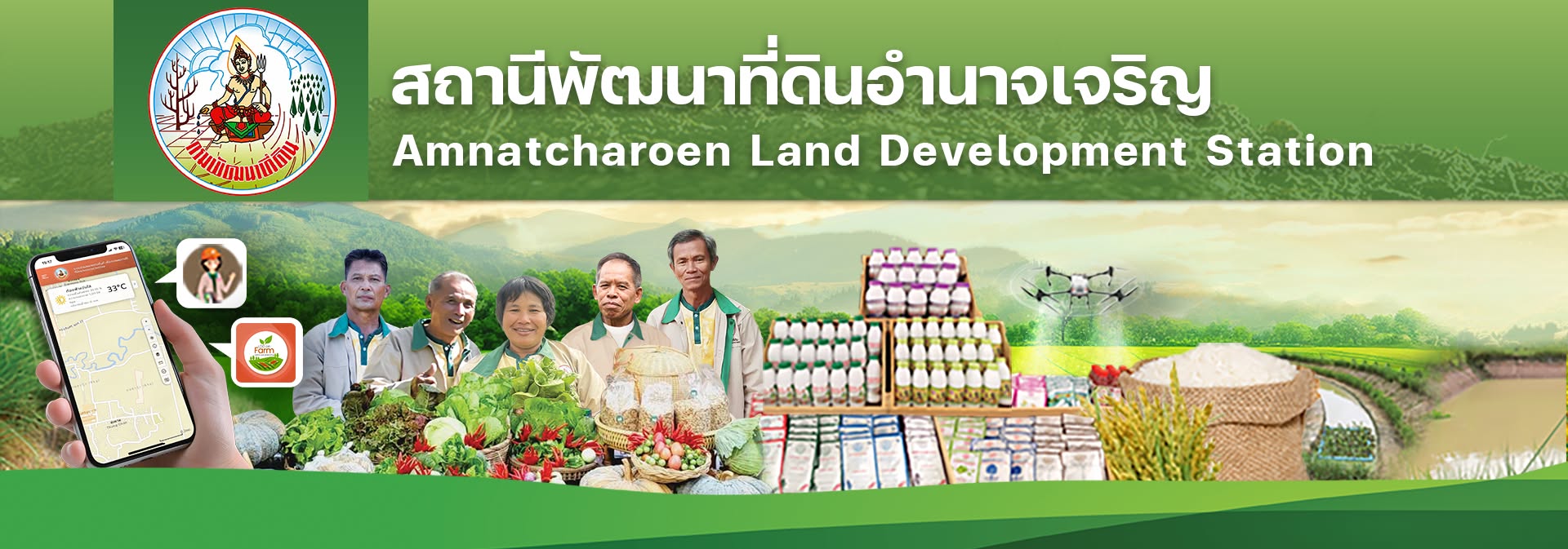 ปกเว็บไซต์ สถานีพัฒนาที่ดินอำนาจเจริญ