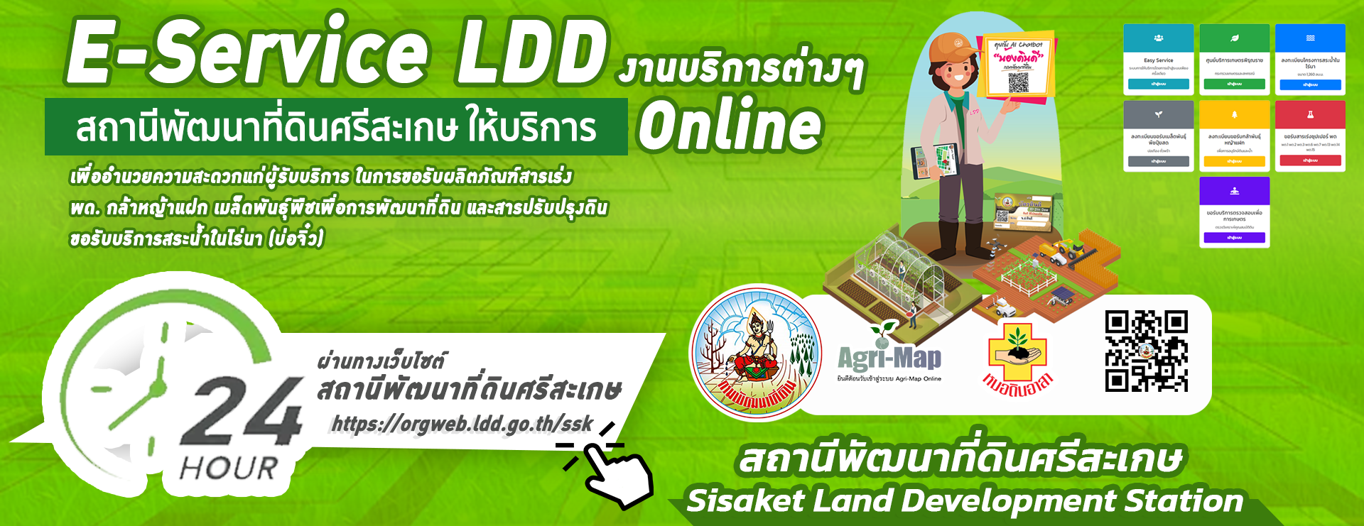 ปกเว็บไซต์ สถานีพัฒนาที่ดินศรีสะเกษ