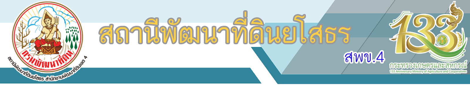 ปกเว็บไซต์ สถานีพัฒนาที่ดินยโสธร