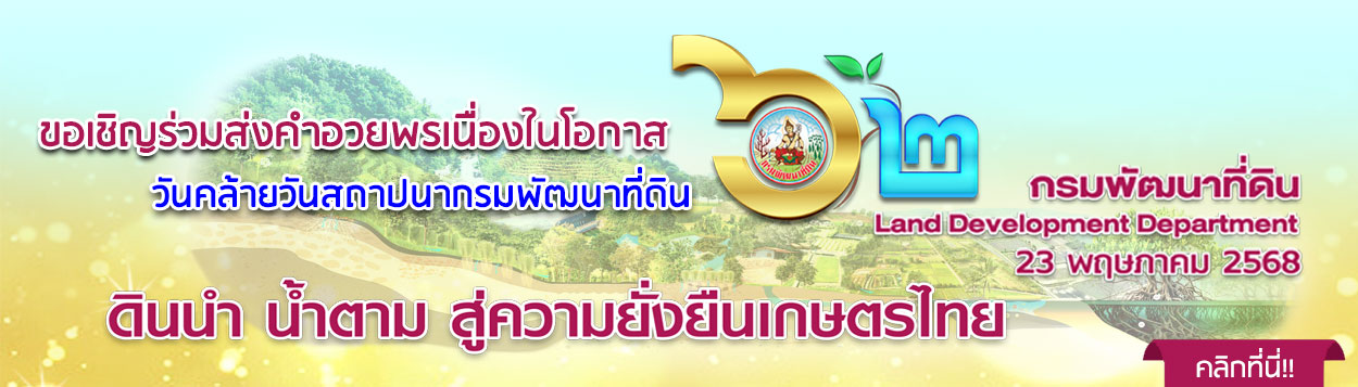 ปกเว็บไซต์ สถานีพัฒนาที่ดินอุบลราชธานี