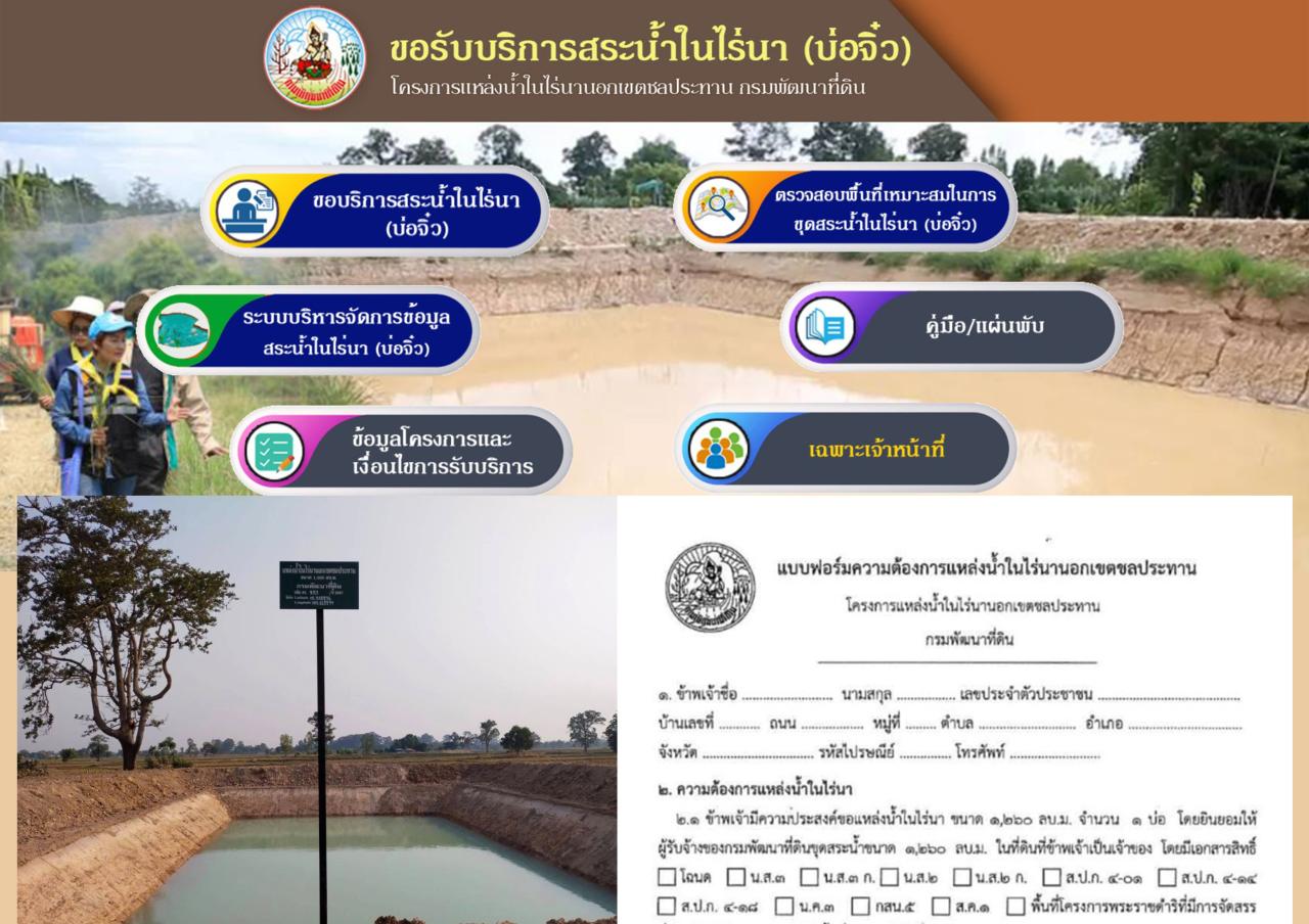 ภาพ 📣📣ประชาสัมพันธ์ #โครงการแหล่งน้ำในไร่นานอกเขตชลประทาน ขนาด 1,260 ลบ.ม.#