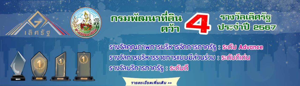 ภาพ รางวัลเลิศรัฐ