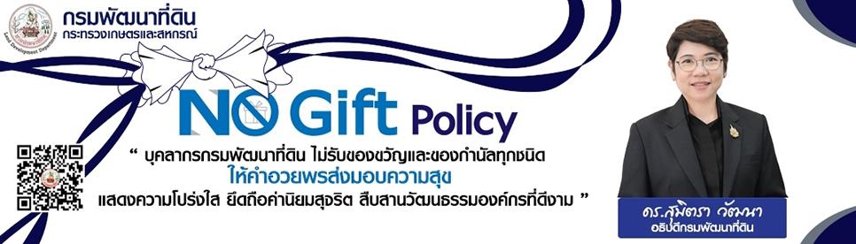 ภาพ No Gift