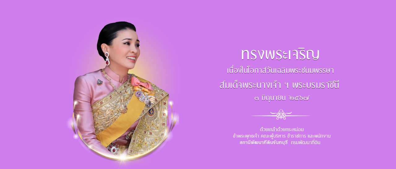 ภาพ แบบลงนามถวายพระพรสมเด็จพระนางเจ้าสุทิดา พัชรสุธาพิมลลักษณ พระบรมราชินี