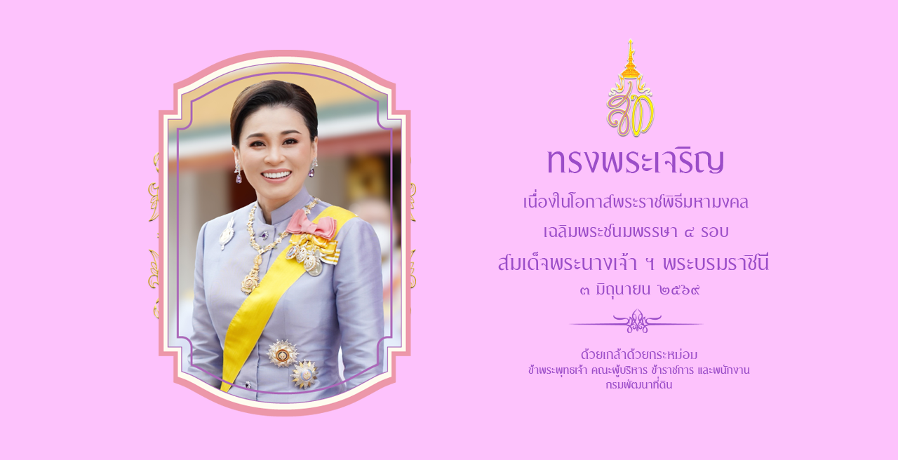 ภาพ ลงนามถวายพระพรสมเด็จพระนางเจ้าสุทิดา พัชรสุธาพิมลลักษณ พระบรมราชินี