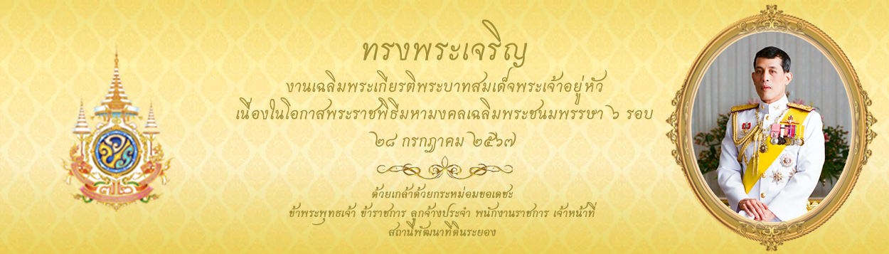 ภาพ เฉลิมพระชนมพรรษา