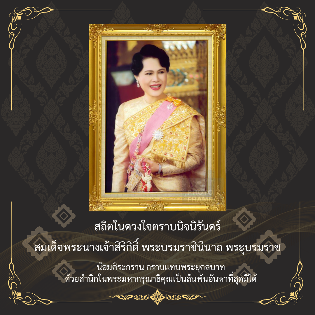 ภาพ พระฉายาลักษณ์ พระพันปีหลวง