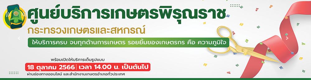 ภาพ ศูนย์บริการเกษตรพิรุณราช