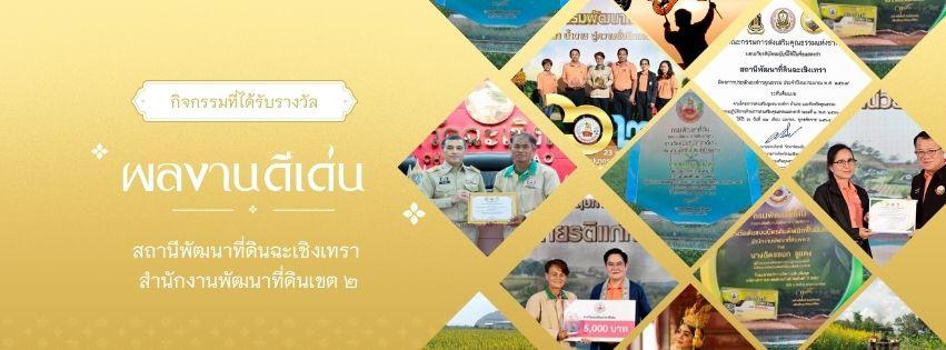 ภาพ ผลงาน รางวัล ที่ได้รับ