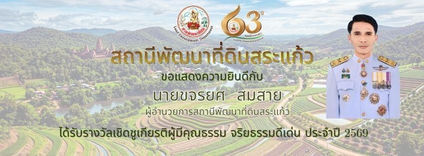 ภาพ ได้รับรางวัลเชิดชูเกียรติผู้มีคุณธรรม จริยธรรมดีเด่น ประจำปี 2569