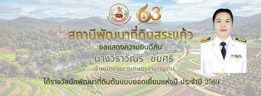 ภาพ ได้รับรางวัลนักพัฒนาที่ดินต้นแบบยอดเยี่ยมแห่งปี ประจำปี 2569