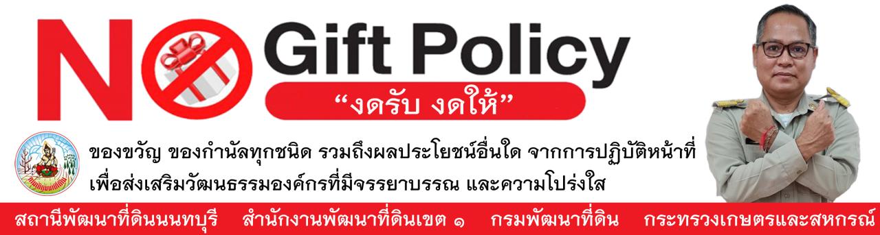 ภาพ no gift