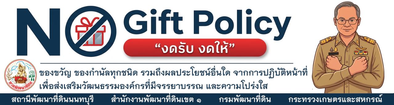 ภาพ no gift