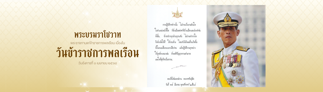 ภาพ วันข้าราชการ