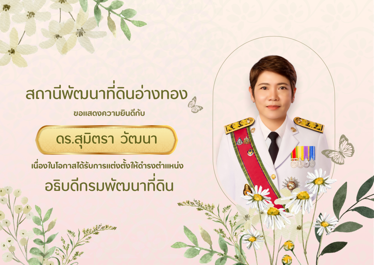 ภาพ ขอแสดงความยินดี