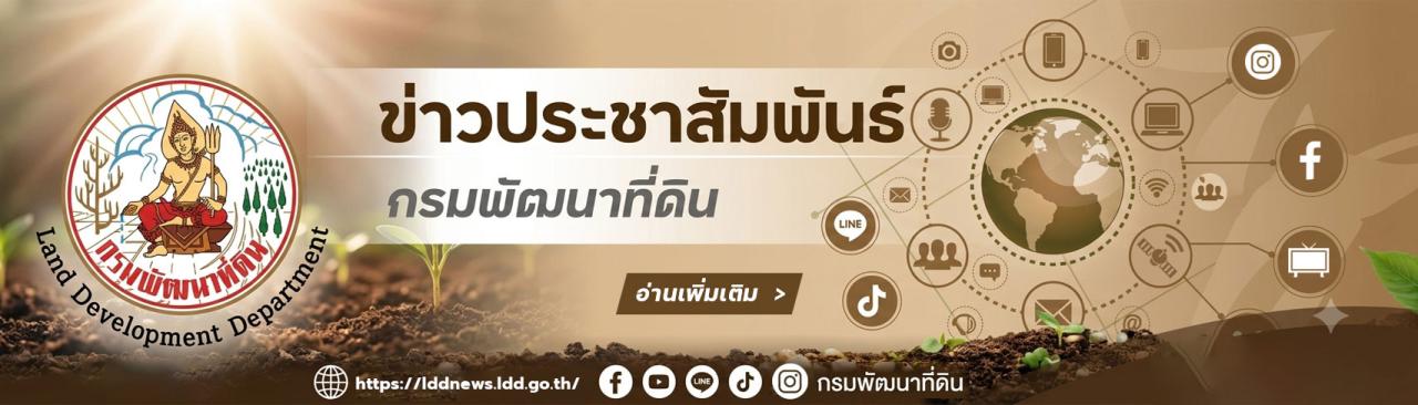 ภาพ ข่าวกรมฯ
