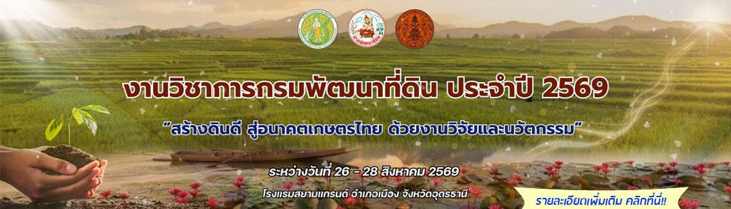 ภาพ งานวิชาการกรมฯ