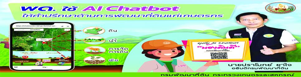 ภาพ AI Chatbot