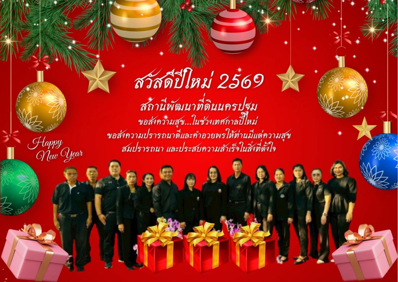 ภาพ สวัสดีปีใหม่ 2569