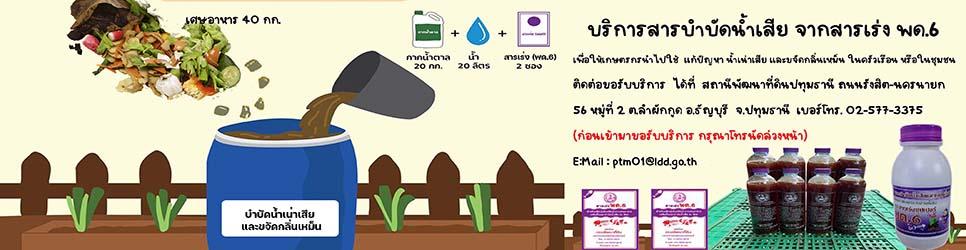 ภาพ พด.6