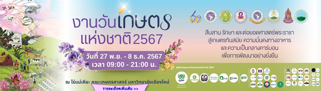 ภาพ งานวันเกษตร