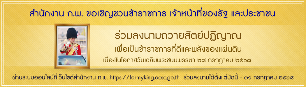 ภาพ ร่วมลงนามถวายสัตย์