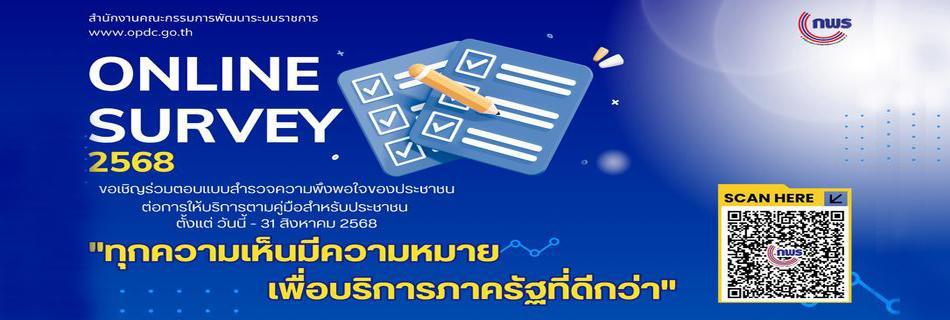 ภาพ ประเมินความพึงพอใจ กพร.