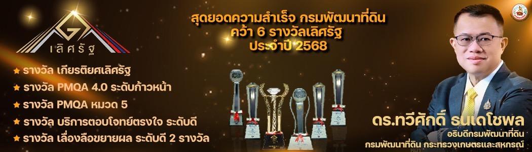 ภาพ รางวัลเลิศรัฐ 2567