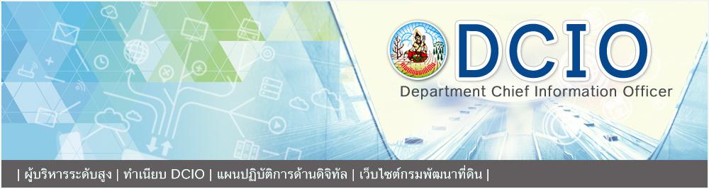 ภาพ ผู้บริหารเทคโนโลยีสารสนเทศระดับสูงระดับกรม ของกรมพัฒนาที่ดิน