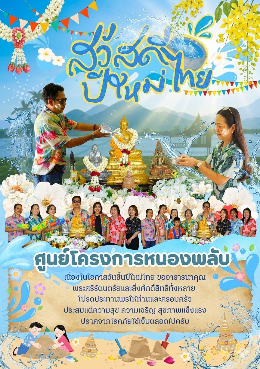 ภาพ วันสงกรานต์
