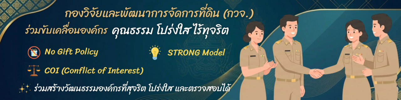 ภาพ กวจ. ร่วมขับเคลื่อนองค์กร คุณธรรม โปร่งใส ไร้ทุจริต
