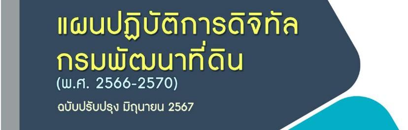 ภาพ เปลี่ยนระบบ Intranet ใหม่