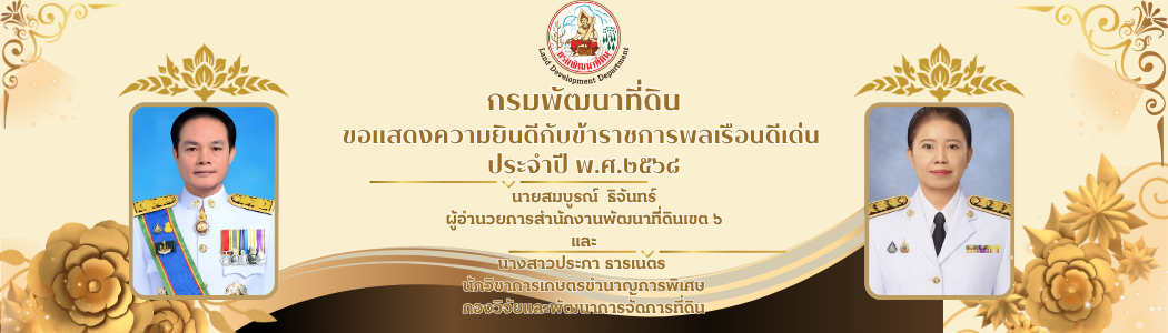 ภาพ ข้าราชการพลเรือนดีเด่น