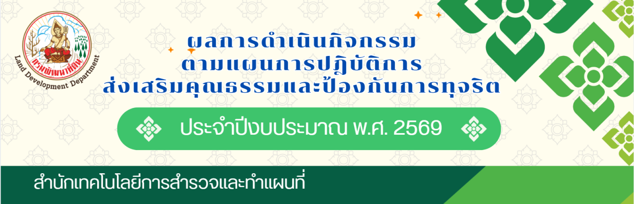 ภาพ ผลการดำเนินกิจกรรมตามแผนการส่งเสริมคุณธรรมและป้องกันการทุจริต