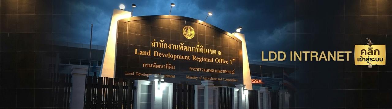 ภาพ intranet.ldd.go.th